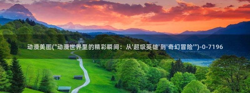 美食动漫:动漫美图(\